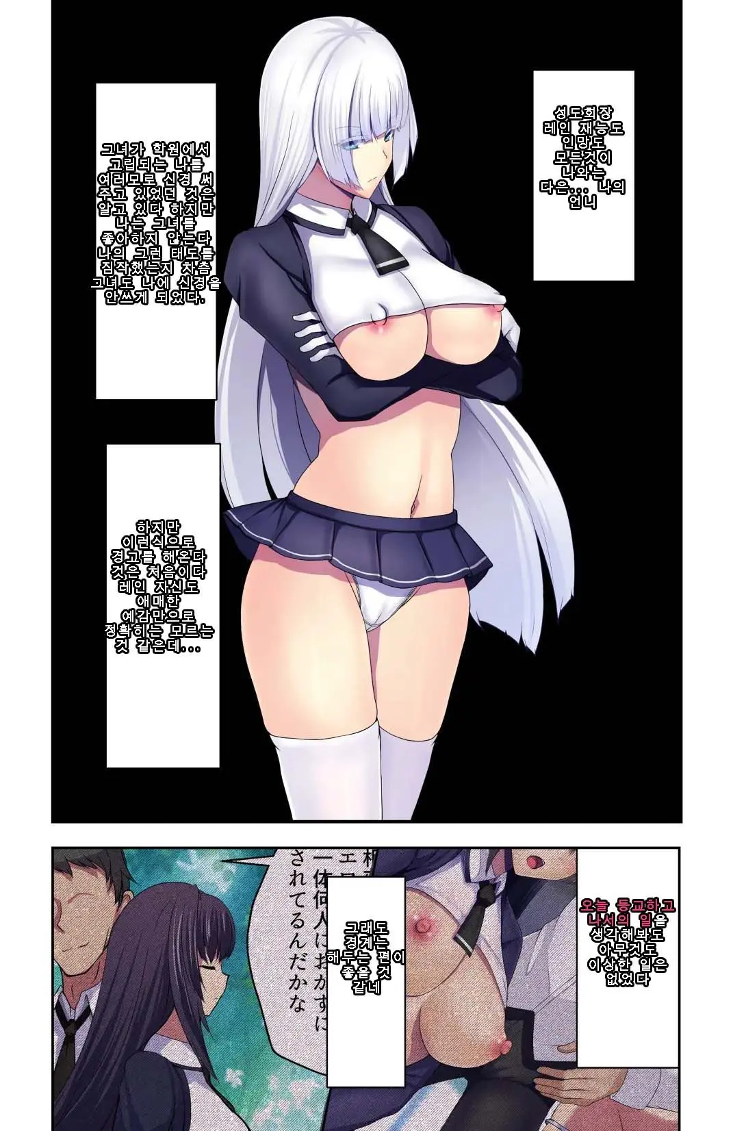 Senki Bad End 0 Gaiden -Seinaru Gakuen To Kurutta Kousoku-